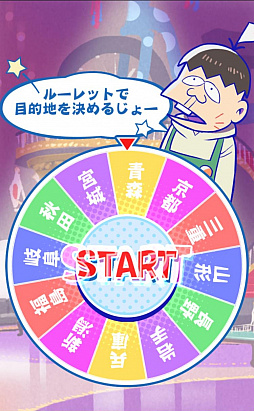 画像ギャラリー No.015のサムネイル画像 / 目指せ楽して億万長者！　「おそ松さんのニートスゴロクぶらり旅」が配信スタート。ミニゲームやオリジナルアニメも楽しめる