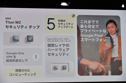 画像ギャラリー No.018のサムネイル画像 / 「Pixel 7」「Pixel 7 Pro」を実機でチェック。新型SoC「Tensor G2」採用とカメラの性能強化が見どころ