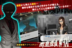 密室探偵 解 ‐KAI‐