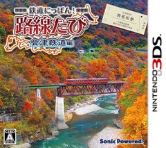 画像ギャラリー No.001のサムネイル画像 / 3DS「鉄道にっぽん！路線たび 会津鉄道編」が本日発売。AT-700形と会津浪漫号の運転が楽しめ，観光走行モードも実装