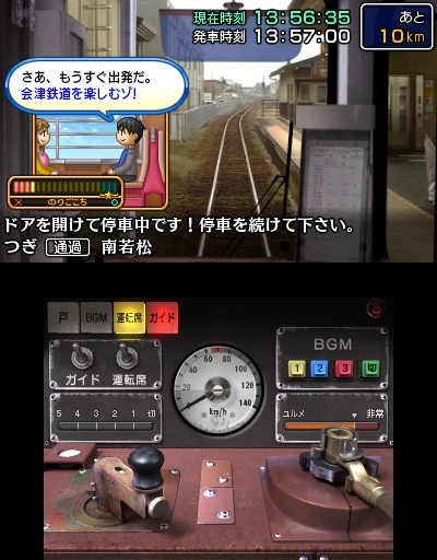 画像ギャラリー No.004のサムネイル画像 / 3DS「鉄道にっぽん！路線たび 会津鉄道編」が本日発売。AT-700形と会津浪漫号の運転が楽しめ，観光走行モードも実装