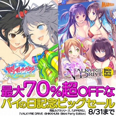 画像ギャラリー No.010のサムネイル画像 / マーベラス，“パイの日”記念スペシャルテーマを配信。9タイトルの記念セールも