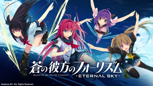 画像ギャラリー No.001のサムネイル画像 / 「蒼の彼方のフォーリズム-ES-」大型アップデート第1弾で“ランク機能”を実装