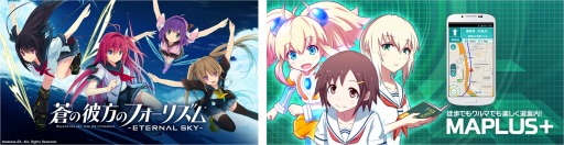 画像ギャラリー No.002のサムネイル画像 / エディア，4月15日開催のSGF IN TOKYO2017 SPRINGに「蒼の彼方のフォーリズム」と「MAPLUS+」を出展