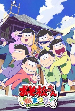 画像ギャラリー No.001のサムネイル画像 / 「おそ松さん 松まつり！」のDL版が期間限定でセール価格に。体験版も配信