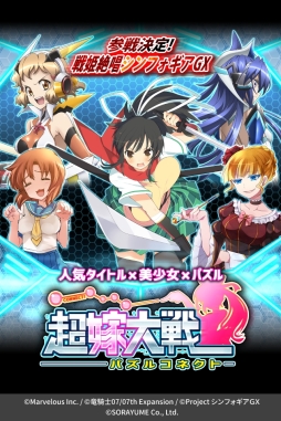 画像ギャラリー No.001のサムネイル画像 / 「超嫁大戦パズルコネクト」の事前登録受付が「にじよめ」にてスタート