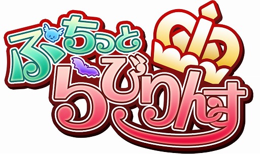 画像ギャラリー No.001のサムネイル画像 / スマホ向けお手軽ハクスラ「ぷちっと らびりんす」，iOS/Android版が配信開始