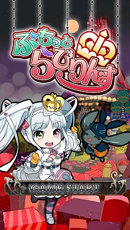 画像ギャラリー No.002のサムネイル画像 / スマホ向けお手軽ハクスラ「ぷちっと らびりんす」，iOS/Android版が配信開始