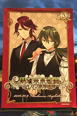 画像ギャラリー No.003のサムネイル画像 / めいこい5周年を祝うため，キャストとファンが集結した「明治東亰恋伽〜ハイカラ浪漫劇場4〜」夜の部をレポート