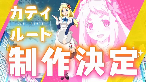 画像ギャラリー No.002のサムネイル画像 / 「AKIBA’S TRIP2」，追加コンテンツ“カティルート”の制作を発表。番組内ではSwitch向け移植の可能性も示唆