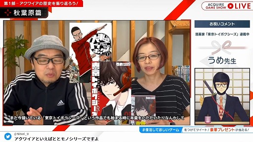 画像ギャラリー No.008のサムネイル画像 / 「ACQUIRE GAME SHOW」情報まとめ。「とともの。」シリーズ新作や「神業 盗来」の発売日など，多数の新情報が明らかに