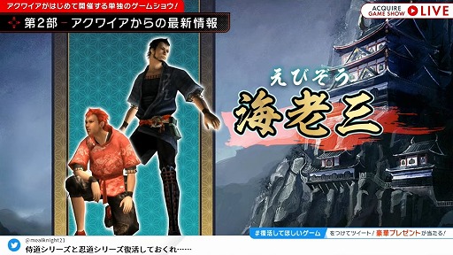 画像ギャラリー No.012のサムネイル画像 / 「ACQUIRE GAME SHOW」情報まとめ。「とともの。」シリーズ新作や「神業 盗来」の発売日など，多数の新情報が明らかに