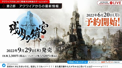 画像ギャラリー No.029のサムネイル画像 / 「ACQUIRE GAME SHOW」情報まとめ。「とともの。」シリーズ新作や「神業 盗来」の発売日など，多数の新情報が明らかに
