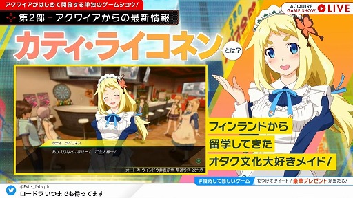 画像ギャラリー No.031のサムネイル画像 / 「ACQUIRE GAME SHOW」情報まとめ。「とともの。」シリーズ新作や「神業 盗来」の発売日など，多数の新情報が明らかに