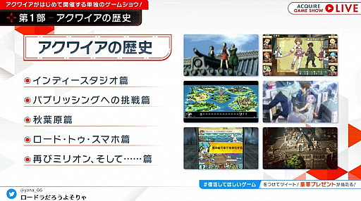 画像ギャラリー No.037のサムネイル画像 / 「ACQUIRE GAME SHOW」情報まとめ。「とともの。」シリーズ新作や「神業 盗来」の発売日など，多数の新情報が明らかに