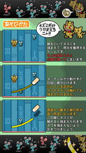 画像ギャラリー No.004のサムネイル画像 / Android向け新作アプリ「いちもうだじん！ネコキング」，本日配信スタート