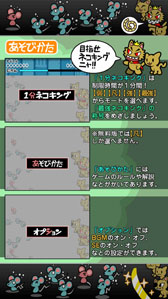 画像ギャラリー No.007のサムネイル画像 / Android向け新作アプリ「いちもうだじん！ネコキング」，本日配信スタート
