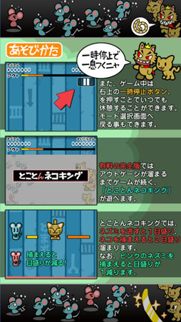 いちもうだじん！ネコキング