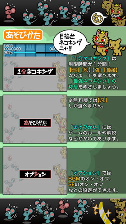 いちもうだじん！ネコキング
