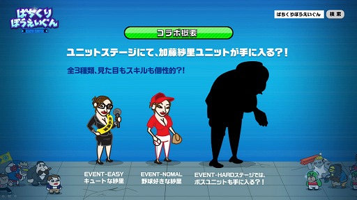 画像ギャラリー No.009のサムネイル画像 / スマホ向けアプリ「ぱちくりぼうえいぐん」の公開生番組が放送。自称“売名・炎上商法撲滅委員”の加藤紗里さんのPR活動の成果は？