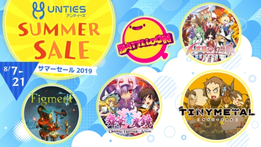 画像ギャラリー No.001のサムネイル画像 / 「タイニーメタル」など，UNTIESのPS4/Nintendo Switch用DLソフトが最大50％OFFになるセール開催