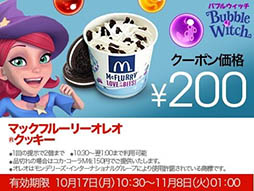 画像ギャラリー No.010のサムネイル画像 / マクドナルド FREE Wi-Fiを利用したコンテンツ配信が10月17日にスタート。提供コンテンツのひとつ，「バブルウィッチ」とコラボしたスペシャルイベントを紹介