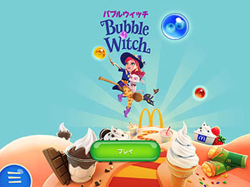 画像ギャラリー No.011のサムネイル画像 / マクドナルド FREE Wi-Fiを利用したコンテンツ配信が10月17日にスタート。提供コンテンツのひとつ，「バブルウィッチ」とコラボしたスペシャルイベントを紹介