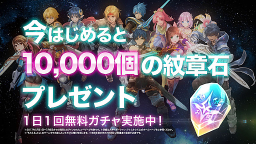 画像ギャラリー No.004のサムネイル画像 / 「スターオーシャン：アナムネシス」の新テレビCMが放送スタート。計8つの記念キャンペーンが開催中