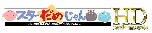 画像ギャラリー No.010のサムネイル画像 / 「スターオーシャン：アナムネシス」の新テレビCMが放送スタート。計8つの記念キャンペーンが開催中