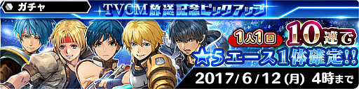 画像ギャラリー No.012のサムネイル画像 / 「スターオーシャン：アナムネシス」の新テレビCMが放送スタート。計8つの記念キャンペーンが開催中