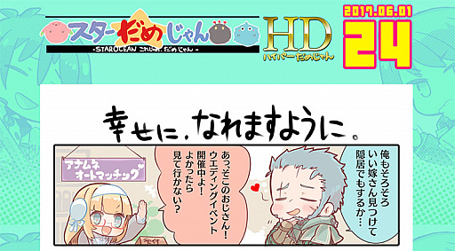 画像ギャラリー No.015のサムネイル画像 / 「スターオーシャン：アナムネシス」の新テレビCMが放送スタート。計8つの記念キャンペーンが開催中