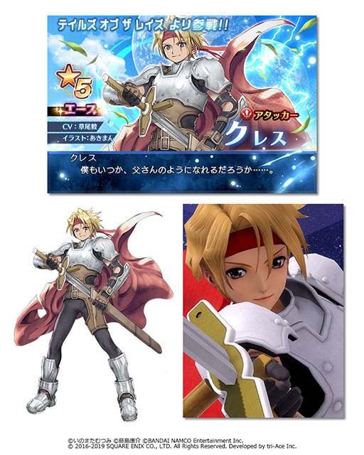 画像ギャラリー No.003のサムネイル画像 / クレスとミントが参戦。「スターオーシャン：アナムネシス」で「テイルズ オブ ザ レイズ」とのコラボイベントが本日スタート