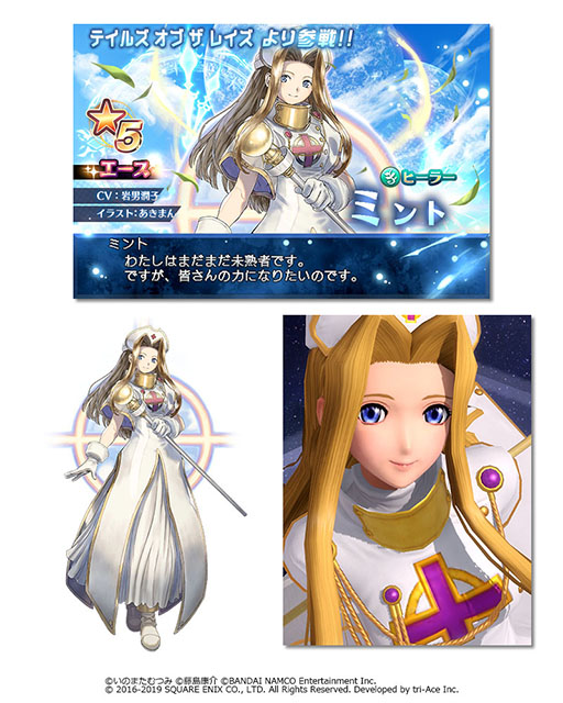 画像ギャラリー No.004のサムネイル画像 / クレスとミントが参戦。「スターオーシャン：アナムネシス」で「テイルズ オブ ザ レイズ」とのコラボイベントが本日スタート