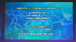 画像ギャラリー No.034のサムネイル画像 / 「スターオーシャンフェス 2019」レポート。テイルズオブとコラボ，SO1Rの発表，キャスト陣の朗読劇など内容盛りだくさん