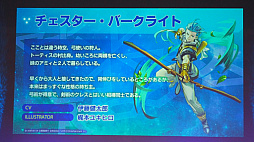 画像ギャラリー No.042のサムネイル画像 / 「スターオーシャンフェス 2019」レポート。テイルズオブとコラボ，SO1Rの発表，キャスト陣の朗読劇など内容盛りだくさん