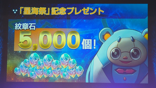 画像ギャラリー No.043のサムネイル画像 / 「スターオーシャンフェス 2019」レポート。テイルズオブとコラボ，SO1Rの発表，キャスト陣の朗読劇など内容盛りだくさん