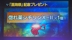 画像ギャラリー No.044のサムネイル画像 / 「スターオーシャンフェス 2019」レポート。テイルズオブとコラボ，SO1Rの発表，キャスト陣の朗読劇など内容盛りだくさん