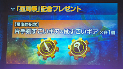 画像ギャラリー No.045のサムネイル画像 / 「スターオーシャンフェス 2019」レポート。テイルズオブとコラボ，SO1Rの発表，キャスト陣の朗読劇など内容盛りだくさん