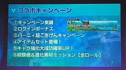 画像ギャラリー No.054のサムネイル画像 / 「スターオーシャンフェス 2019」レポート。テイルズオブとコラボ，SO1Rの発表，キャスト陣の朗読劇など内容盛りだくさん