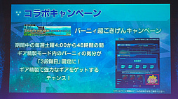 画像ギャラリー No.056のサムネイル画像 / 「スターオーシャンフェス 2019」レポート。テイルズオブとコラボ，SO1Rの発表，キャスト陣の朗読劇など内容盛りだくさん
