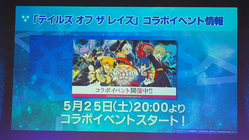 画像ギャラリー No.061のサムネイル画像 / 「スターオーシャンフェス 2019」レポート。テイルズオブとコラボ，SO1Rの発表，キャスト陣の朗読劇など内容盛りだくさん
