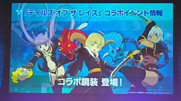 画像ギャラリー No.062のサムネイル画像 / 「スターオーシャンフェス 2019」レポート。テイルズオブとコラボ，SO1Rの発表，キャスト陣の朗読劇など内容盛りだくさん