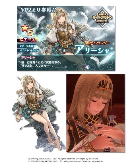 画像ギャラリー No.004のサムネイル画像 / 「スターオーシャン：アナムネシス」に「ヴァルキリープロファイル2 -シルメリア-」のアリーシャとルーファスが参戦