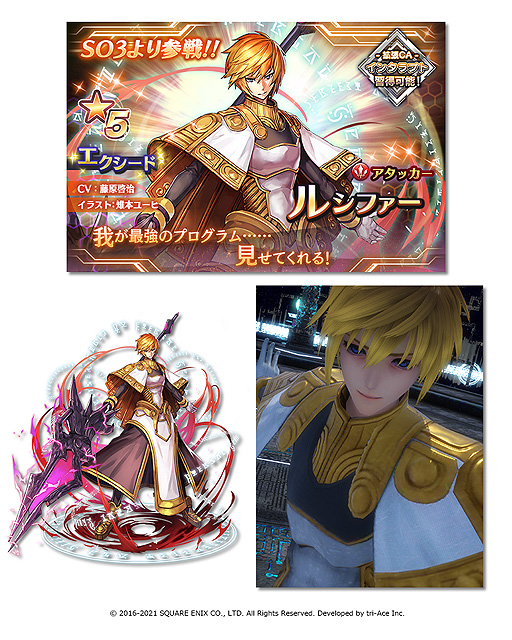 画像ギャラリー No.003のサムネイル画像 / 「SOA」，“スターオーシャン3”からルシファーが本日より参戦