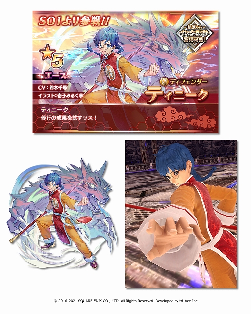 画像ギャラリー No.005のサムネイル画像 / 「スターオーシャン：アナムネシス」，SO3の“ロジャー”とSO1の“ティニーク”が登場。期間限定イベントの開催も