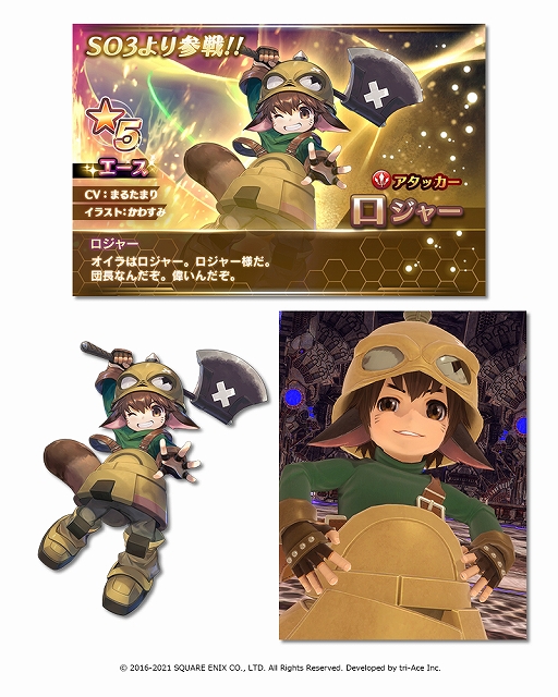 画像ギャラリー No.007のサムネイル画像 / 「スターオーシャン：アナムネシス」，SO3の“ロジャー”とSO1の“ティニーク”が登場。期間限定イベントの開催も