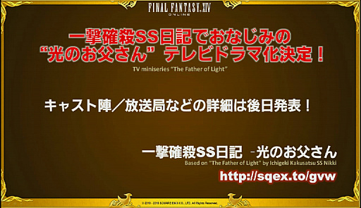 画像ギャラリー No.007のサムネイル画像 / 「ファイナルファンタジーXIV ファンフェスティバル2016 in TOKYO」で明かされた「牙狼＜GARO＞」とのコラボやパッチ3.5の新情報をまとめてお届け