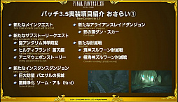 画像ギャラリー No.008のサムネイル画像 / 「ファイナルファンタジーXIV ファンフェスティバル2016 in TOKYO」で明かされた「牙狼＜GARO＞」とのコラボやパッチ3.5の新情報をまとめてお届け