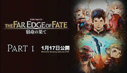 画像ギャラリー No.013のサムネイル画像 / 「ファイナルファンタジーXIV ファンフェスティバル2016 in TOKYO」で明かされた「牙狼＜GARO＞」とのコラボやパッチ3.5の新情報をまとめてお届け