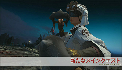 画像ギャラリー No.018のサムネイル画像 / 「ファイナルファンタジーXIV ファンフェスティバル2016 in TOKYO」で明かされた「牙狼＜GARO＞」とのコラボやパッチ3.5の新情報をまとめてお届け